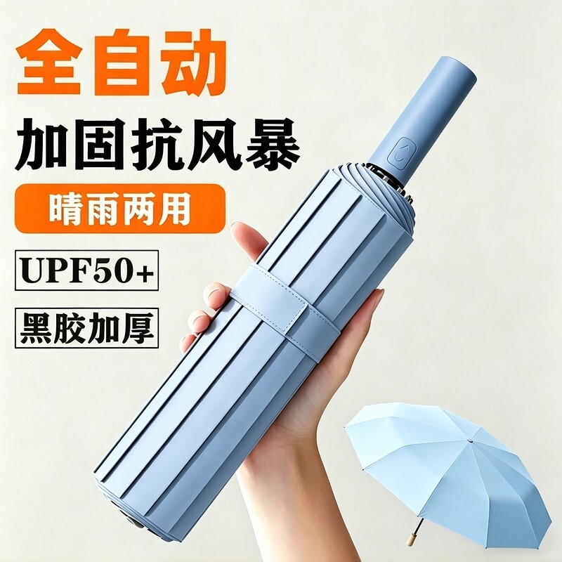 自动雨伞24双人结实抗风防晒防紫外线女晴雨两用遮阳太阳伞便携
