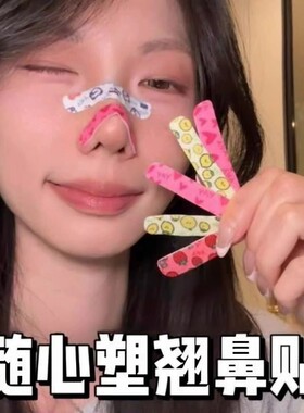 鼻翼缩小贴随心塑翘鼻贴缩小鼻翼