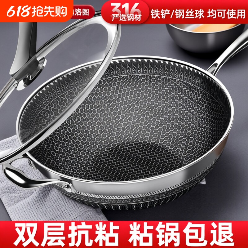 不锈钢炒锅不粘锅炒菜锅电磁炉专用家用无涂层燃气灶锅具蜂窝烹饪