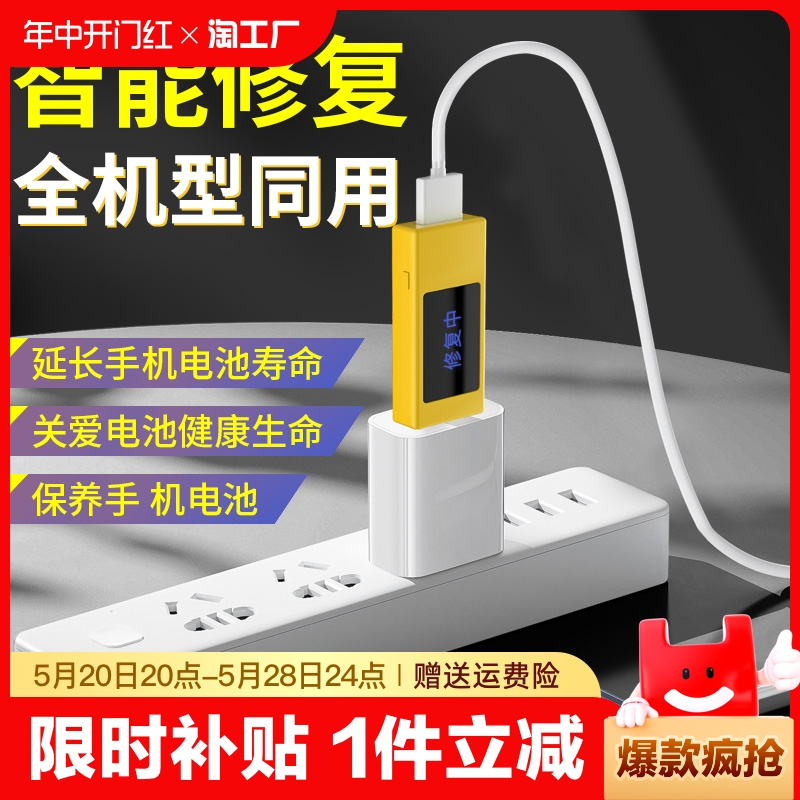 新款手机电池修复神器安卓苹果华为通用智能延长寿命一充脉冲修复解决卡顿荣耀