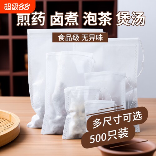 无纺布袋茶包袋一次性卤料包纱布袋食品级过滤分装泡茶叶包装袋