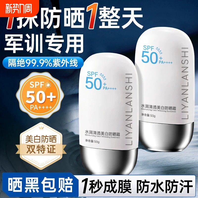 防晒霜50倍防紫外线清爽不油腻身体喷雾美白隔离乳男女军训防晒乳