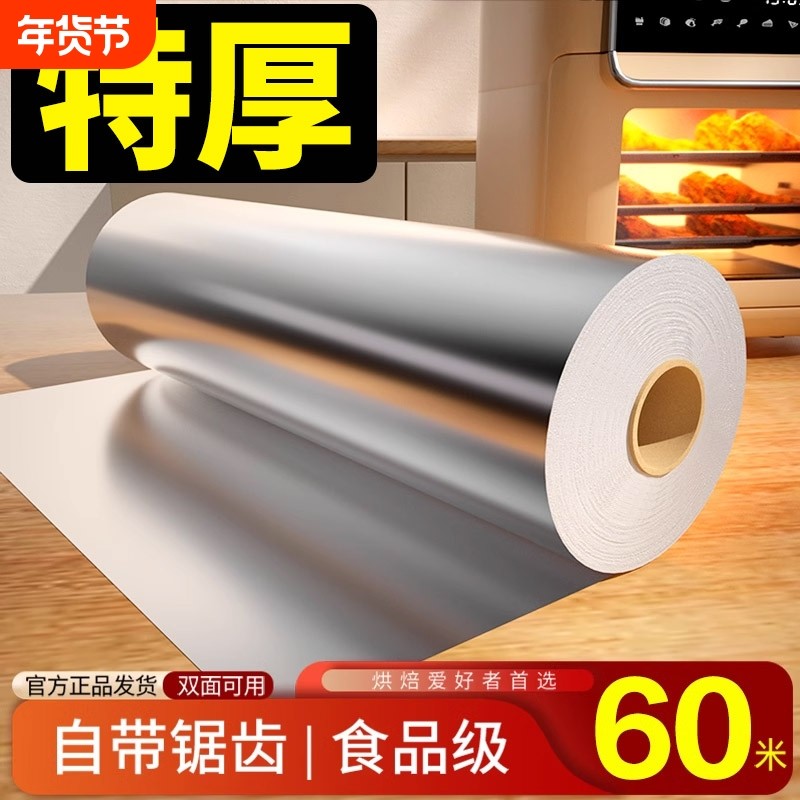 锡纸烤箱家用烘烤空气炸锅专用锡箔铝箔纸烧烤商用食品级油纸食物