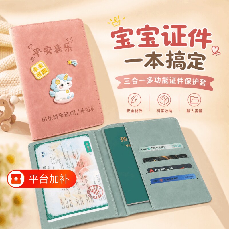 三合一证件出生证保护套2026新款证件套出生医学证明疫苗本不粘字