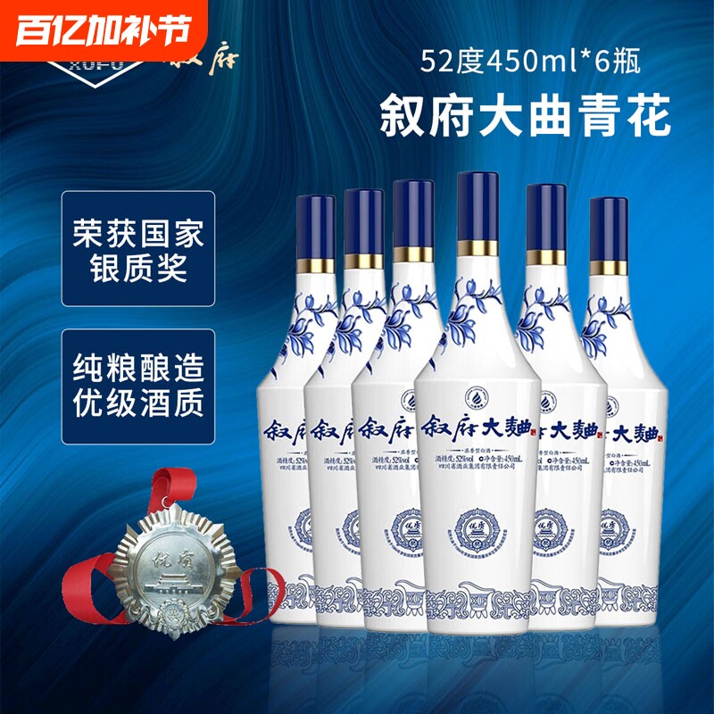 叙府大曲青花52度450ml五粮浓香型白酒纯粮食酿造光瓶口粮酒自饮