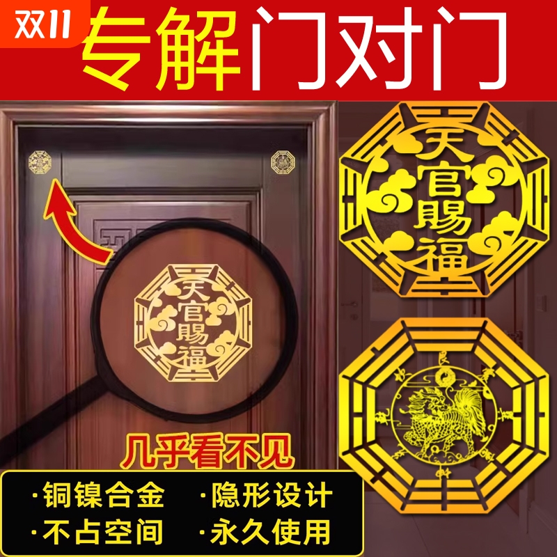天官赐福隐形入户门对门贴