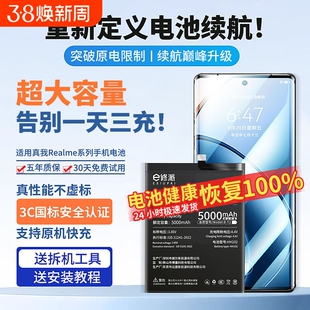 E修派10Pro电池8i适用realmeV5真我GTNEO5SE gt大师Q3探索版v3官方GTNeo闪速2T手机C17正品X50Pro玩家版V11S