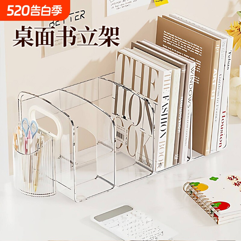 高透书立桌面书立架带笔筒收纳盒加厚透明学生书架桌面固定书架立架分隔板笔筒置物架课桌收纳办公文件整理架