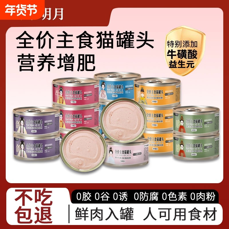 猫主食罐头补充湿粮补水零食增肥无谷营养发腮全价肠胃补血三文鱼,宠物/宠物食品及用品,猫全价湿粮/主食罐,淘宝优惠券,粉丝福利购,淘宝优惠卷