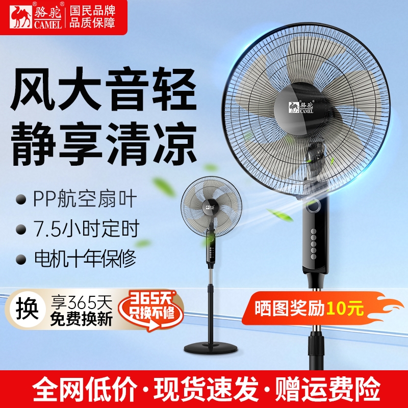 骆驼风扇家用落地扇大风力电风扇强力节能轻音台式立式落地式遥控