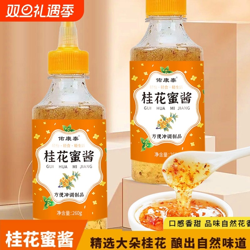 正宗桂花蜜酱商用果酱咖啡糖浆小包装无添加香精蜂蜜官方旗舰店