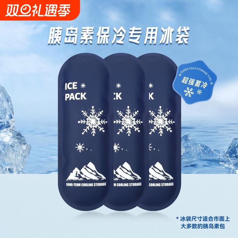 胰岛素专用防水冰袋|千人加购