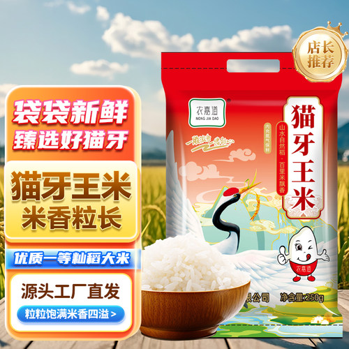 2025新米软糯南方猫牙米试吃大米小包装大米250g方便好吃