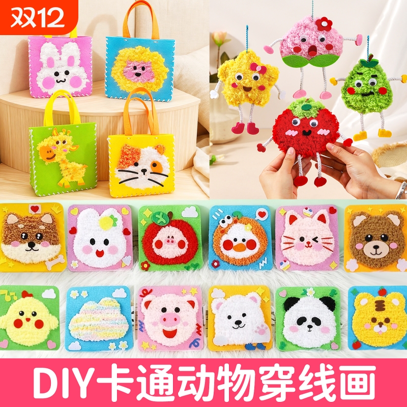 儿童手工缝缝乐创意毛线刺绣画小学生制作材料包diy女孩戳戳玩具