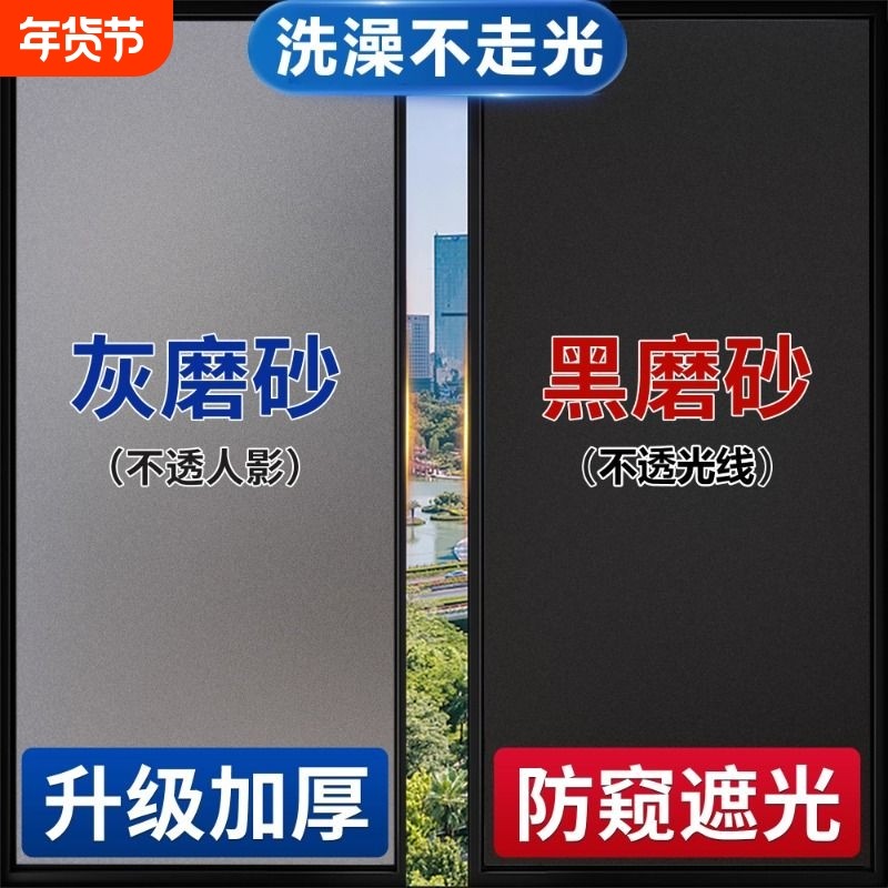 玻璃贴纸窗户防窥透光不透卫生间浴室防走光隐私自粘磨砂贴膜防水