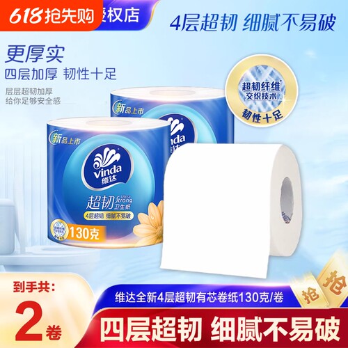 维达卷筒纸130g超韧卫生纸实惠装加厚长款4层有芯卷纸家用纸巾