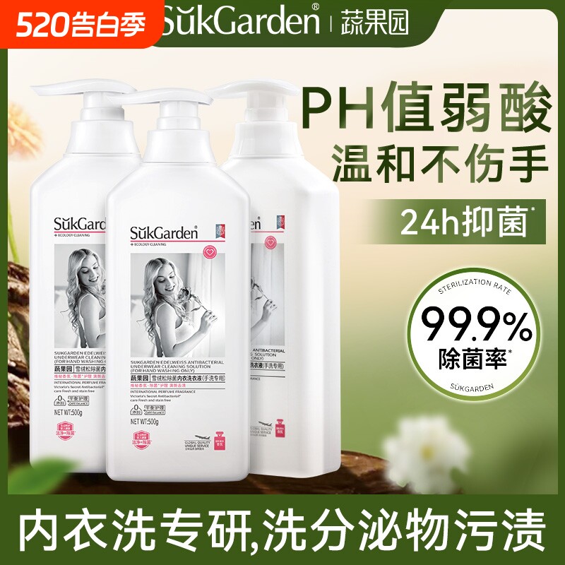 蔬果园洗内裤内衣洗衣液专用液除菌抑菌抗菌杀菌清洗液孕妇内衣裤