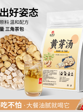黄芽汤代茶饮体重管理茶包央妈推荐温中补气健脾祛湿恢复中焦