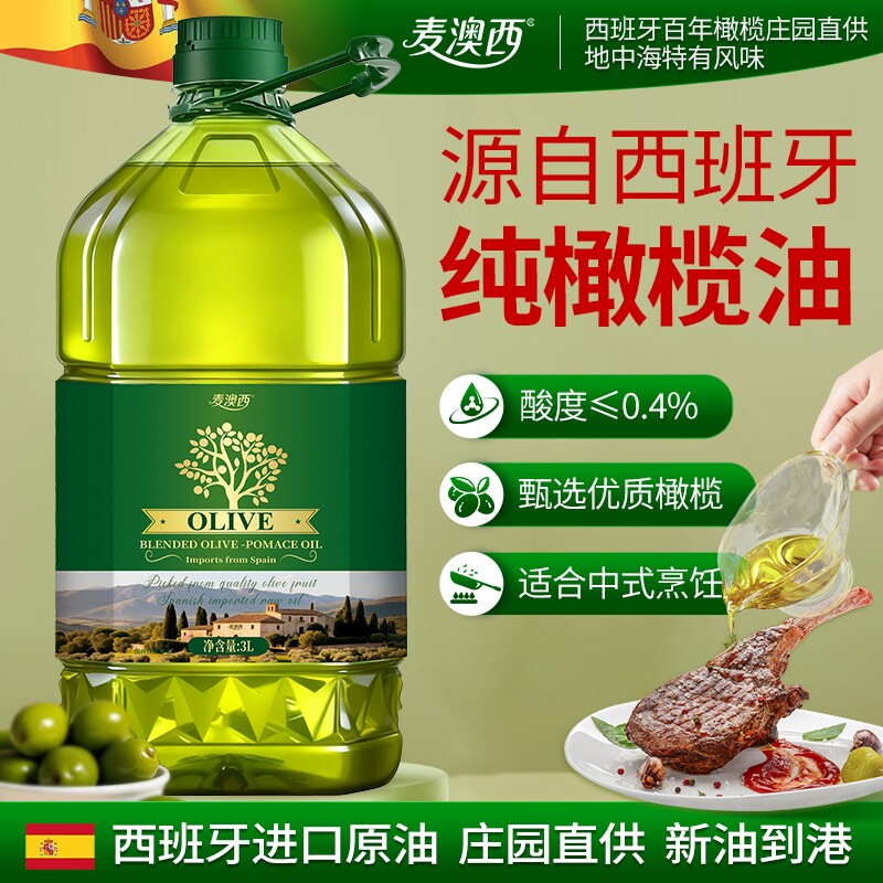 西班牙原油进口含特级初榨橄榄油3L官方旗舰店正品家用炒菜食用油