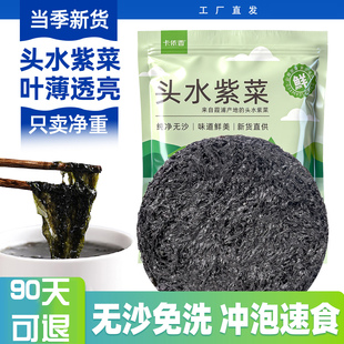 霞浦紫菜干货特产级免洗头水紫菜虾皮蛋花汤优质头水紫菜商用批发