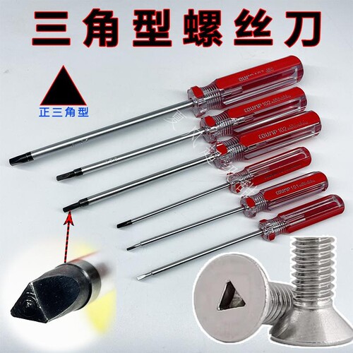三角螺丝刀火火兔内三角螺丝批插座吹风机充电器电水壶热水器4.2