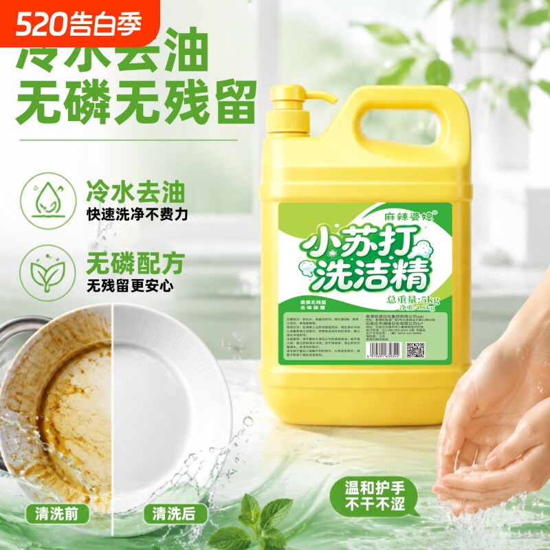 洗洁精批发大桶装10斤小苏打洗洁精家庭商用厨房洗碗液去油不伤手