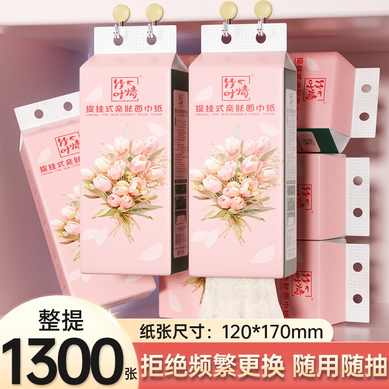 竹叶情大包1300张悬挂式抽纸整箱批发家用宿舍实惠装厕纸卫生纸抽