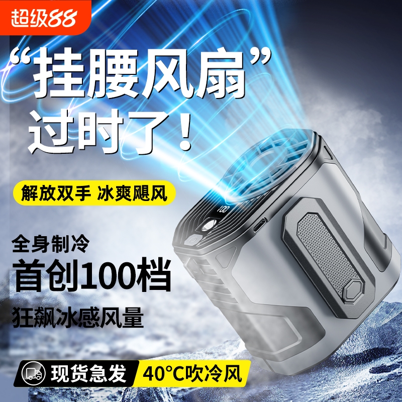 挂腰风扇随身便携式夹腰间消暑降温神器高温户外工地USB充电100