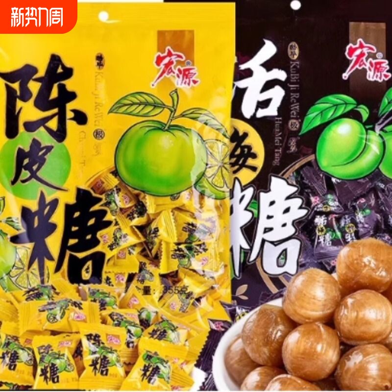 陈皮糖话梅糖正品糖果散装水果糖酸糖果喜糖硬糖前台招待零食