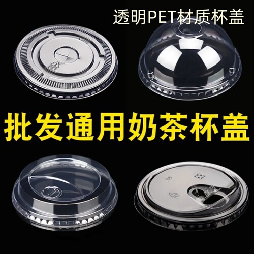 90/93/95/98口径一次性杯盖奶茶杯盖子球盖平盖半圆盖防漏通用盖