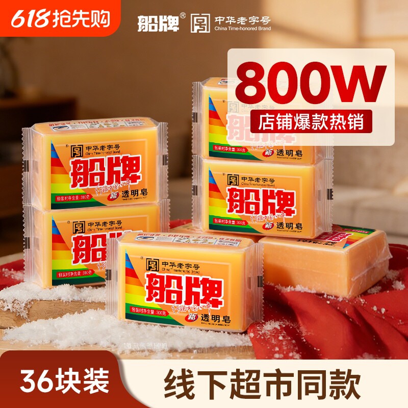 船牌透明肥皂36块洗衣皂批发整箱超强去污官方旗舰店家用实惠装