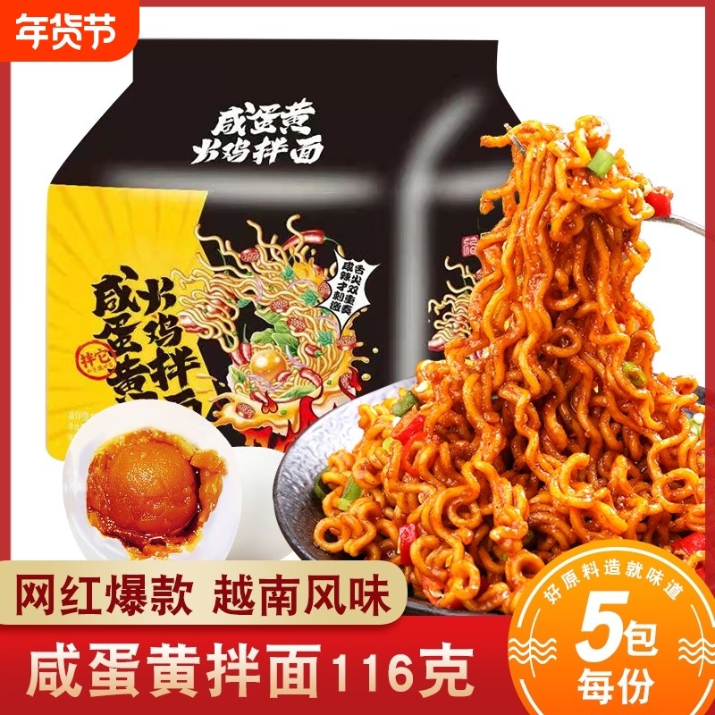 咸蛋黄拌面同碗面方便面拉面早餐整箱火鸡面泡面批发整箱夜宵速食