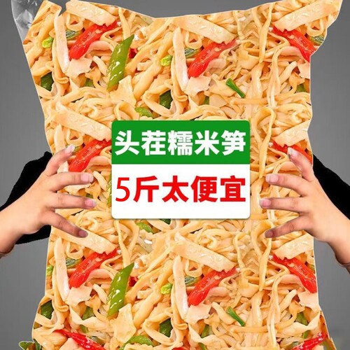糯米笋一斤到手仅2元起！