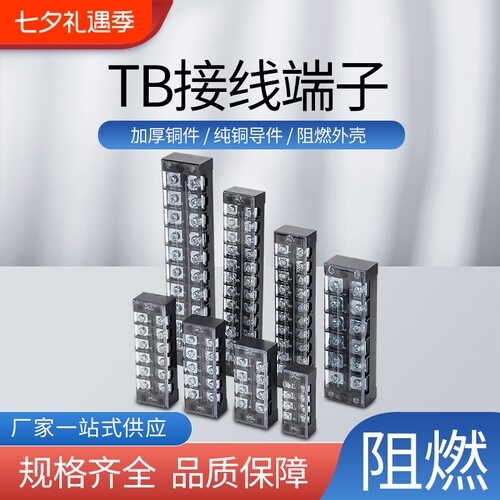 TB接线端子排导轨式连接器