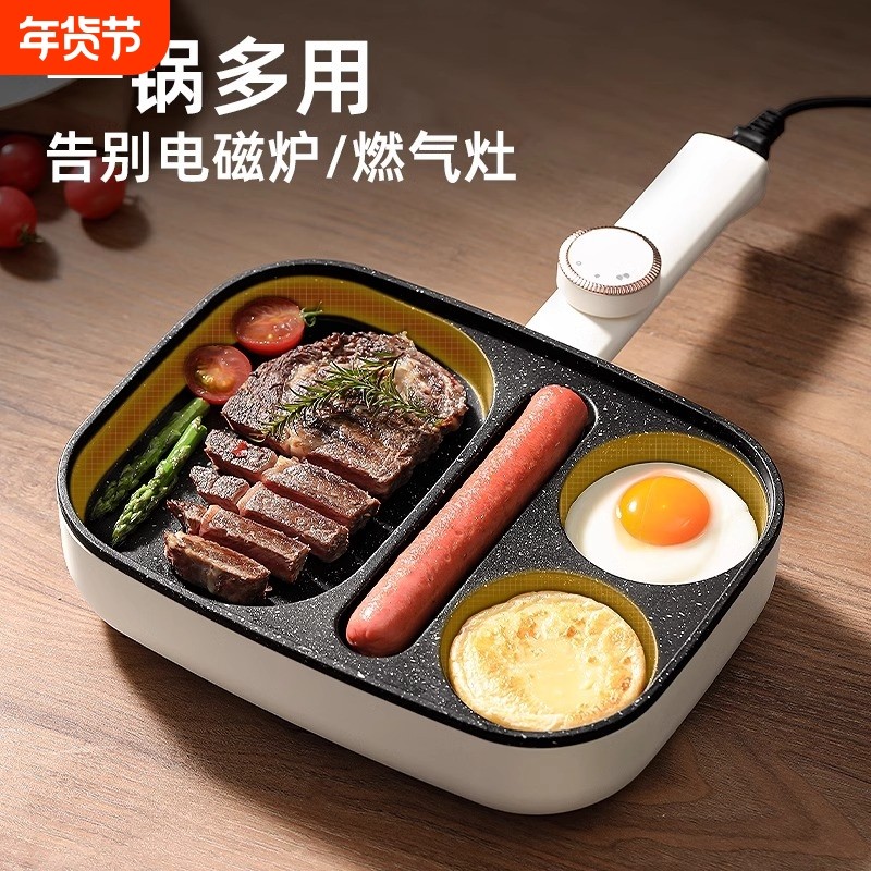 煎蛋神器三合一鸡蛋汉堡锅早餐牛排煎锅插电不粘锅平底锅四合一