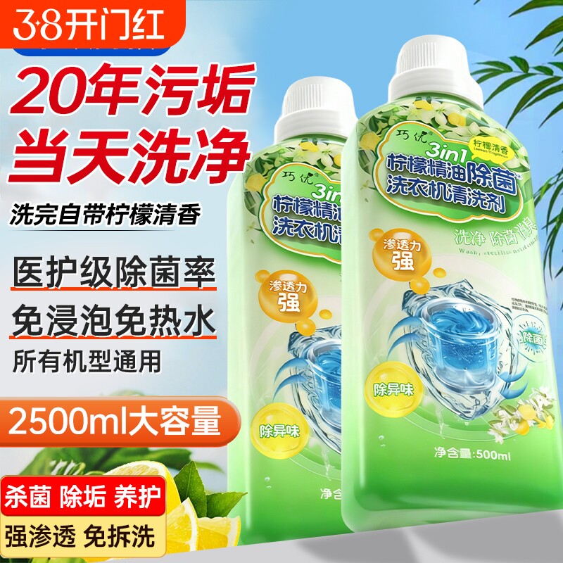 洗衣机清洁除菌液沫强力杀菌消毒除垢檬滚筒波轮专用洗衣机清洗剂
