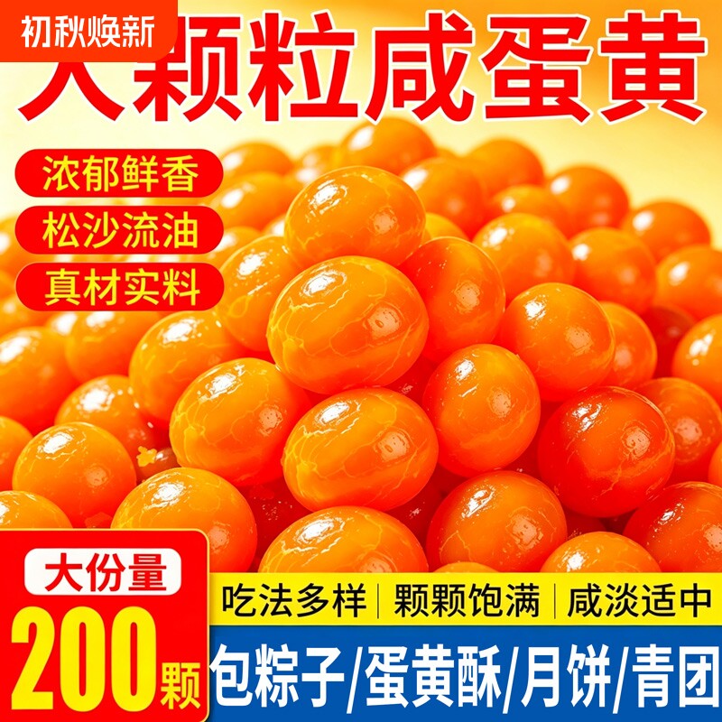 咸蛋黄包粽子专用生红心正宗流油海鸭烘焙馅料蛋黄酥高邮新鲜月饼