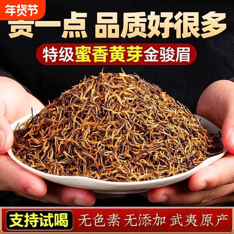 5A金骏眉红茶特级浓香型正宗武夷官方旗舰店养胃茶叶散装500g蜜