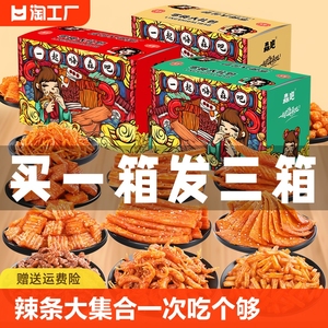 辣条网红大礼包解馋麻辣休闲小零食8090分享包湖南特产小包装80后