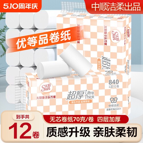 中顺洁柔卷纸无芯卫生纸四层厚原木纯品700克加厚家用实惠装厕纸