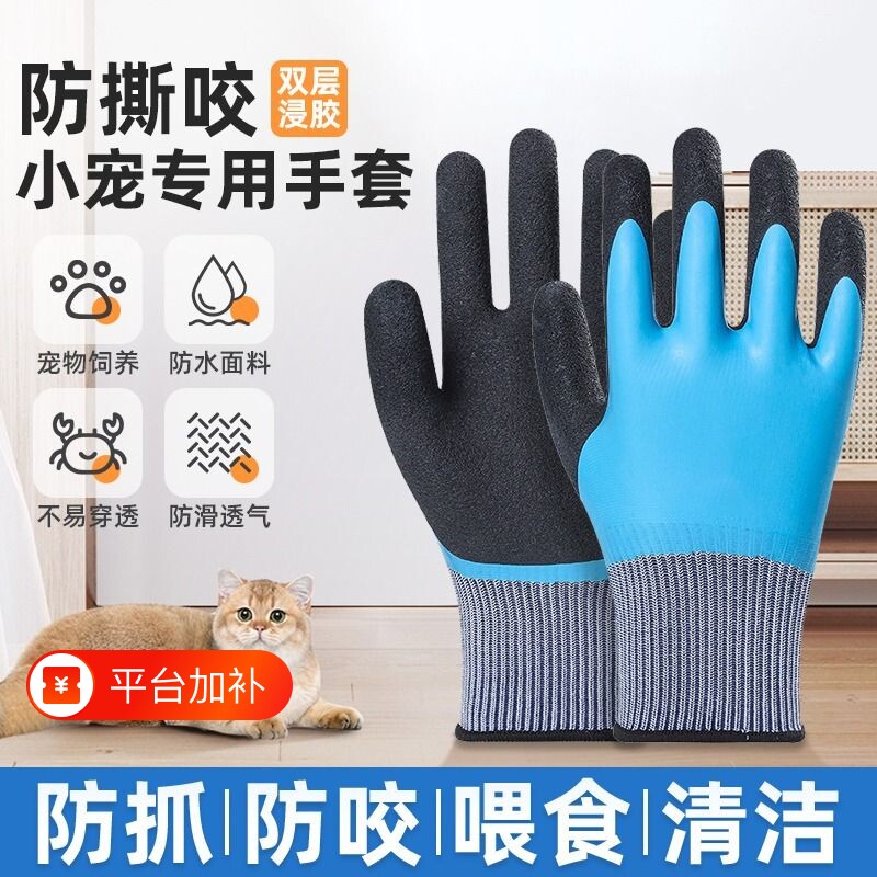 小宠物防咬手套防猫防狗咬仓鼠鹦鹉兔子训练洗澡防水神器防护防刺