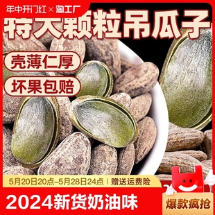 吊瓜子2024新货奶油味原味坚果炒货休闲零食品官方旗舰店非瓜蒌子