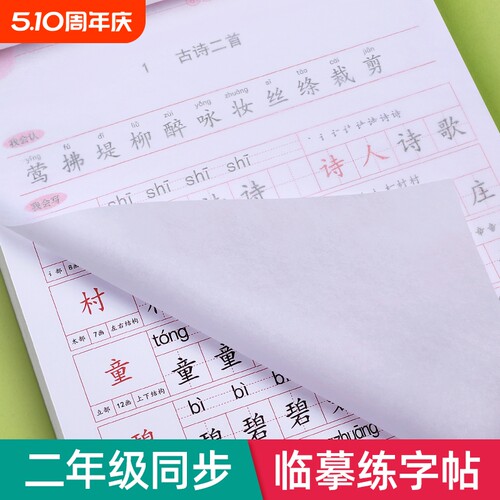 二年级上册下册同步临摹练字帖