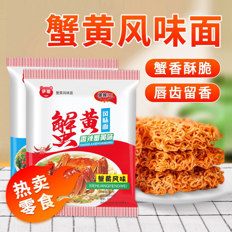 50包伊祖干脆面蟹黄味干吃蟹皇掌心脆休闲解馋小吃零食好吃夜宵