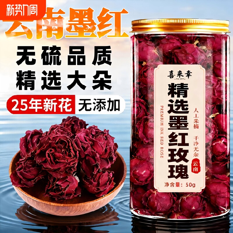 云南墨红玫瑰花茶正品头茬大朵重瓣玫美瑰养颜一朵一杯冻干花冠