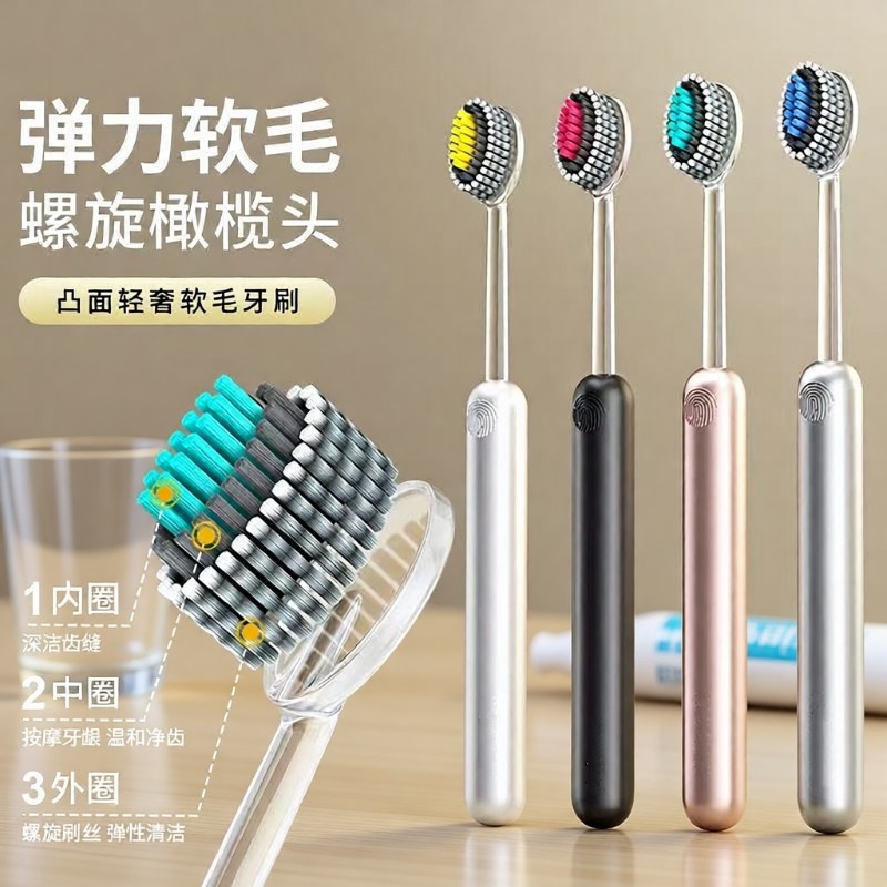 【4支轻奢山型牙刷】橄榄头螺旋弹力软毛高档护龈成人家用牙刷