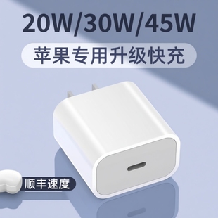充电头快充iPhone15 17套装 16promax手机30W充电器头14 12plus平板PD45W闪充原20W正品 适用于苹果原装