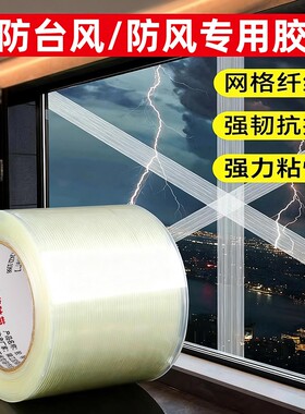 防台风玻璃胶带封窗纤维防爆单面胶强力网格条纹工业用高粘度网纹锂电池绝缘固定耐高温电器冰箱重物打包捆扎