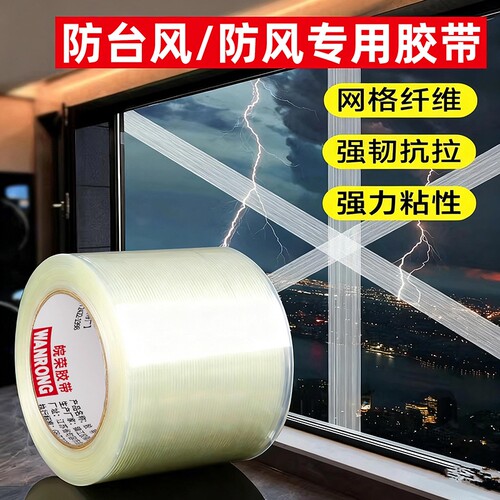 防台风玻璃胶带封窗纤维防爆单面胶强力网格条纹工业用高粘度网纹锂电池绝缘固定耐高温电器冰箱重物打包捆扎