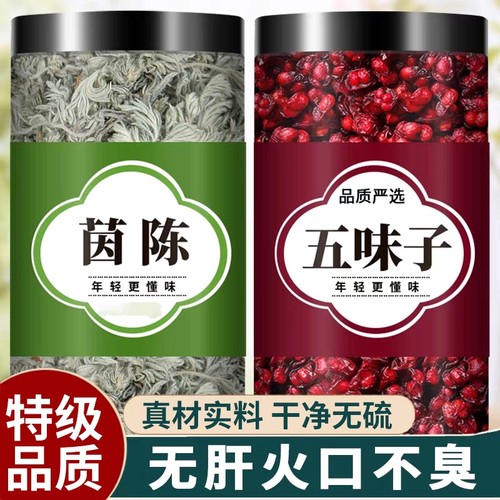 茵陈五味子茶组合茶包中药材正品官方旗舰店泡水干货的功效与作用